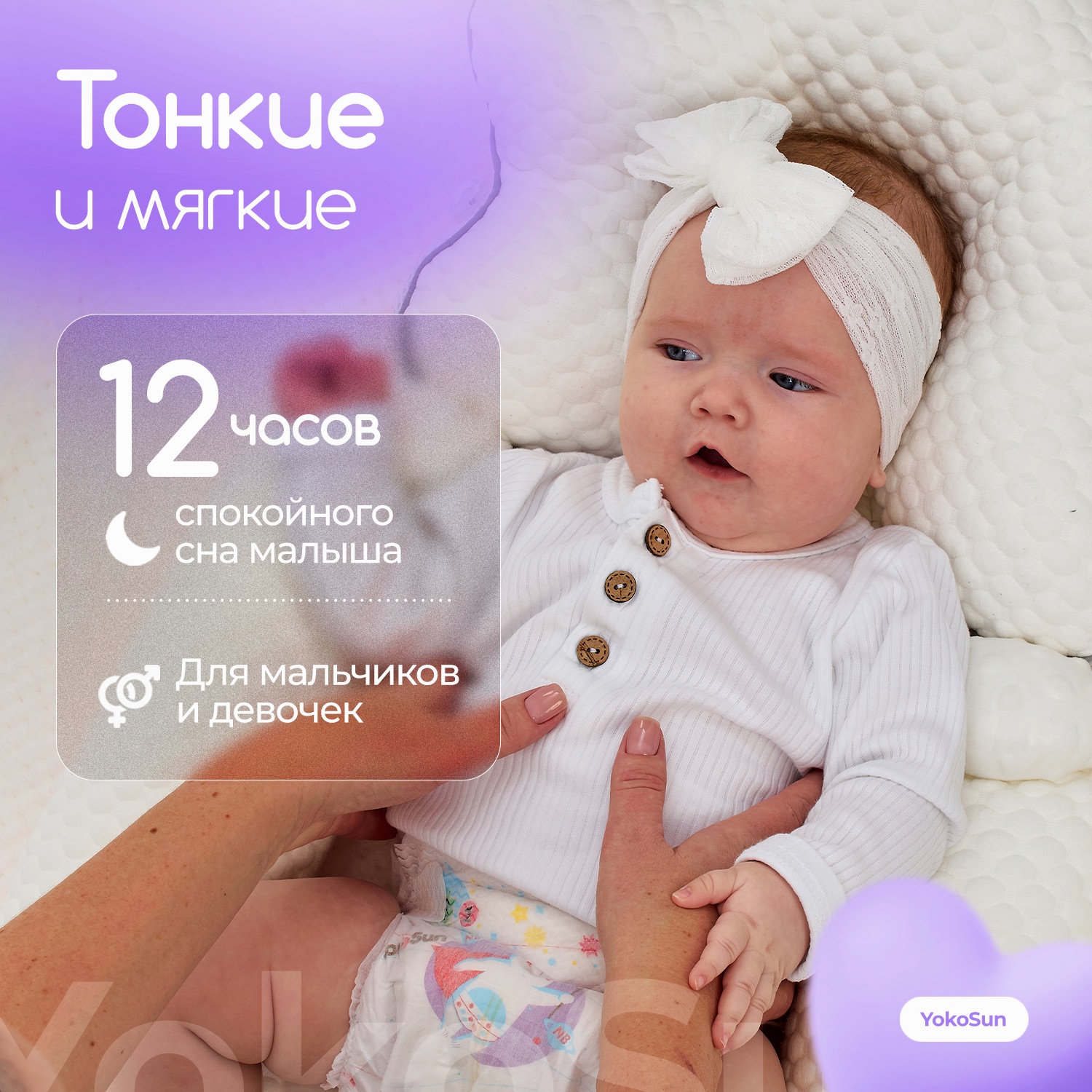 Подгузники YokoSun Premium для новорожденных NB (до 5 кг) 36 шт. - фото 7