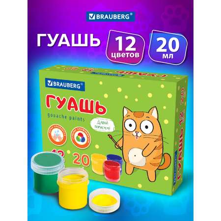 Краски гуашь Brauberg