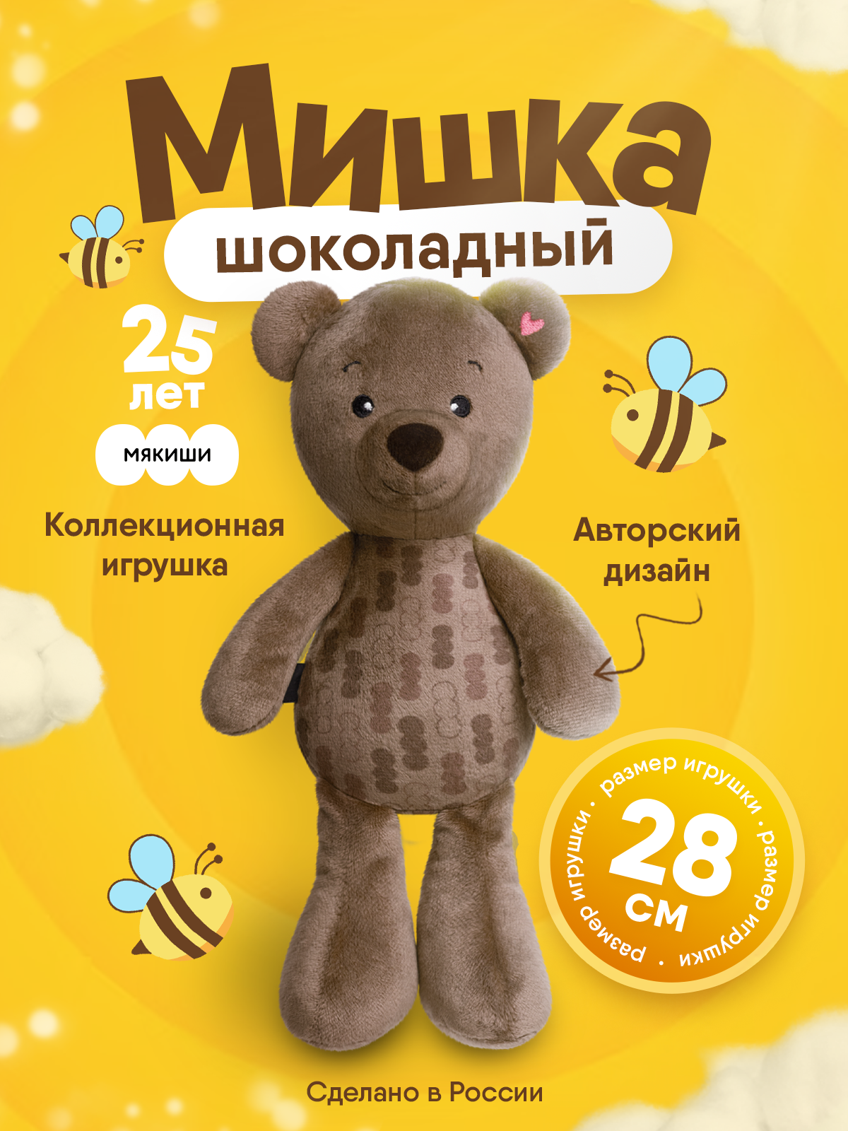 Мягкая игрушка Мякиши Шоколадный - фото 24