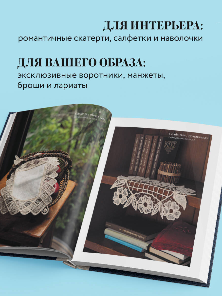 Книга БОМБОРА Румынское кружево. Вязание крючком + игольная техника - фото 2