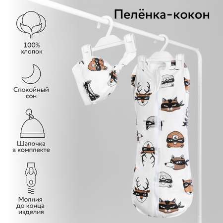 Конверт пеленальный (кокон) Amarobaby Soft Hugs