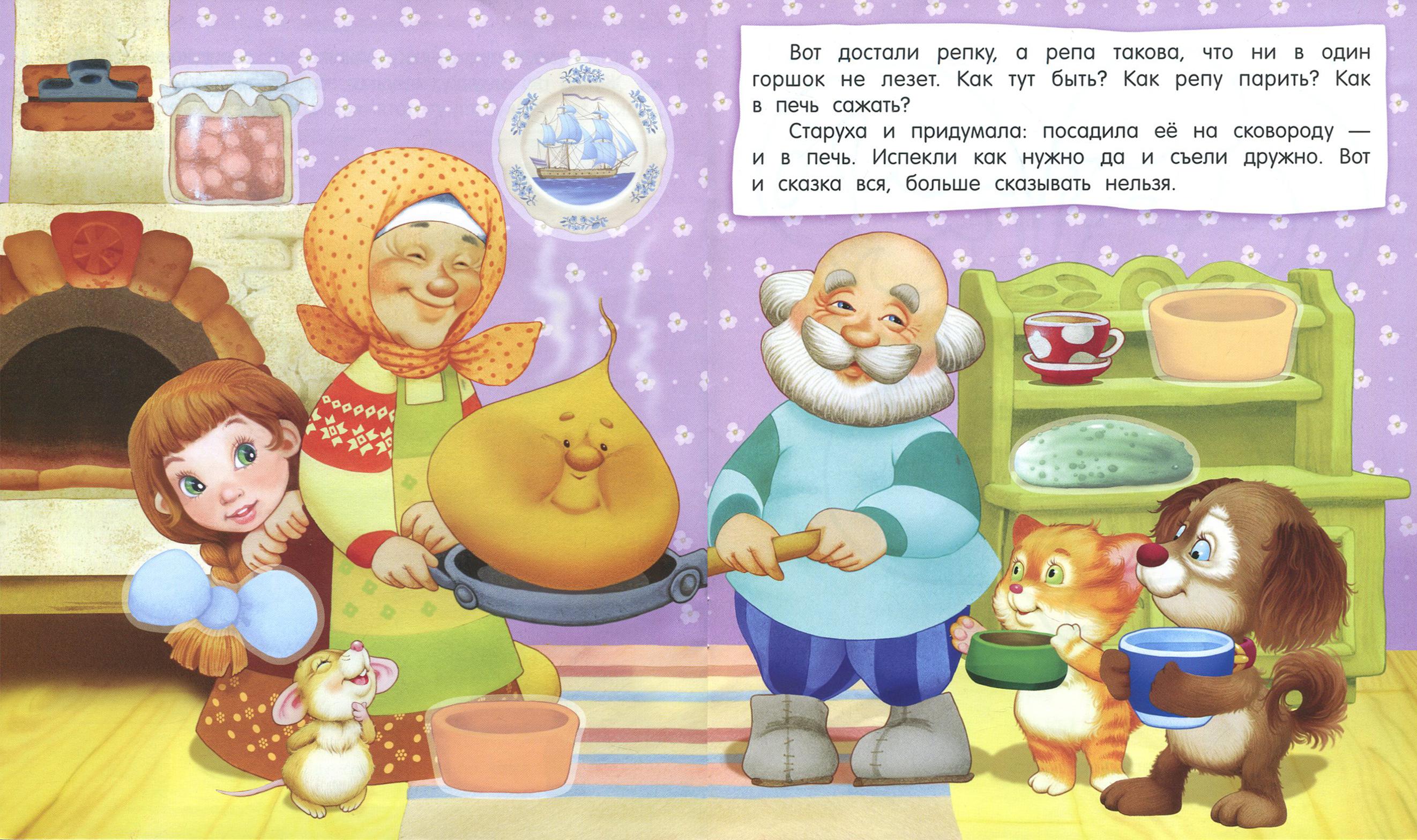 Книга Лабиринт Первые сказки для умников и умниц Репка - фото 5