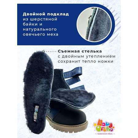 Ботинки ортопедические Baby Ortho