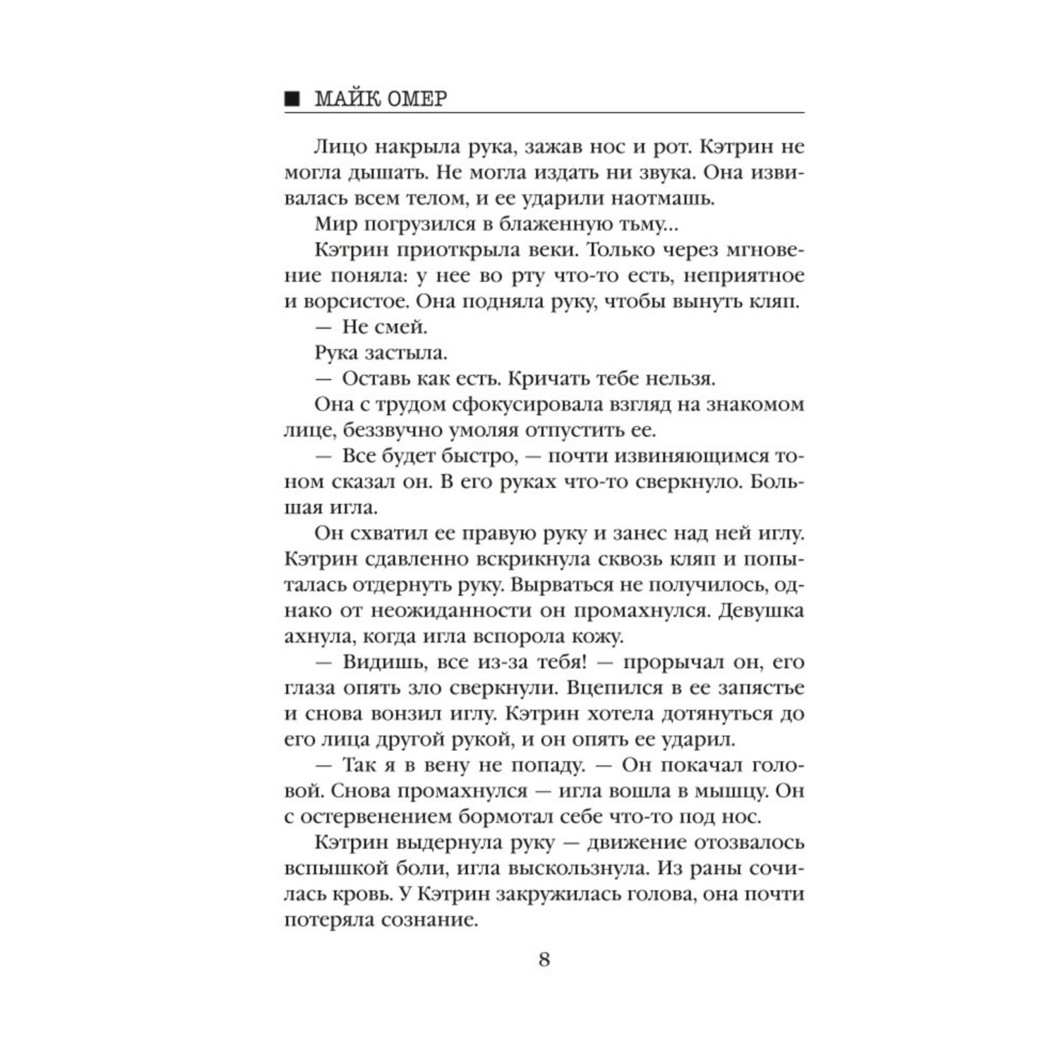 Книга Эксмо Глазами жертвы - фото 5