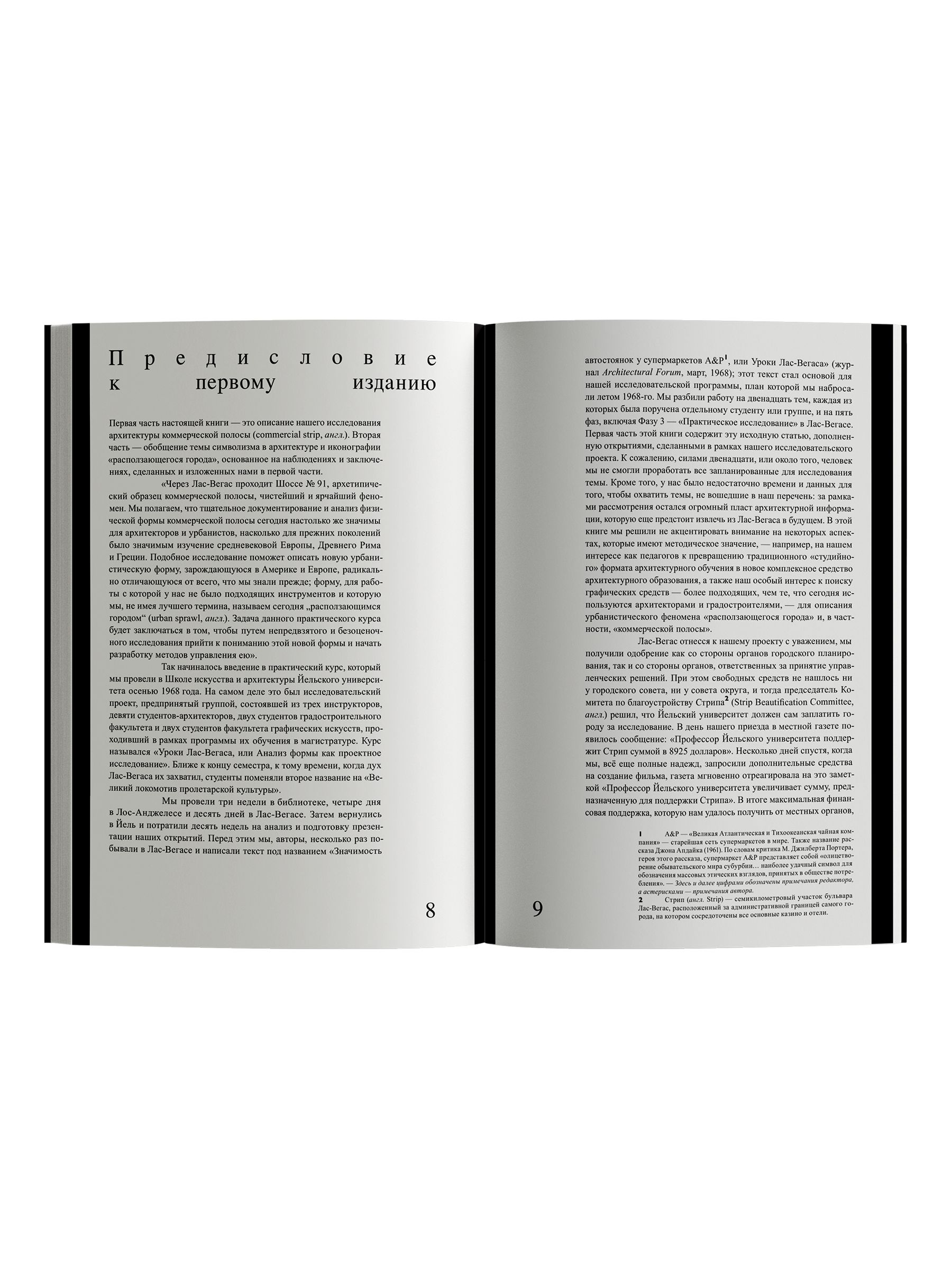 Книга Ad Marginem Уроки Лас-Вегаса Забытый символизм архитектурной формы - фото 3