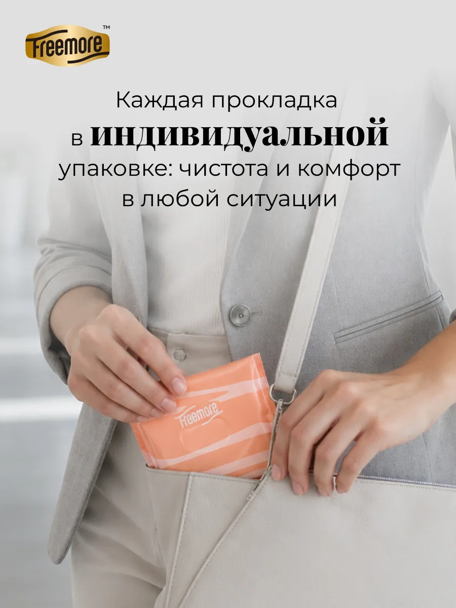 Прокладки женские Freemore ультратонкие 2 пачки по 40шт - фото 4