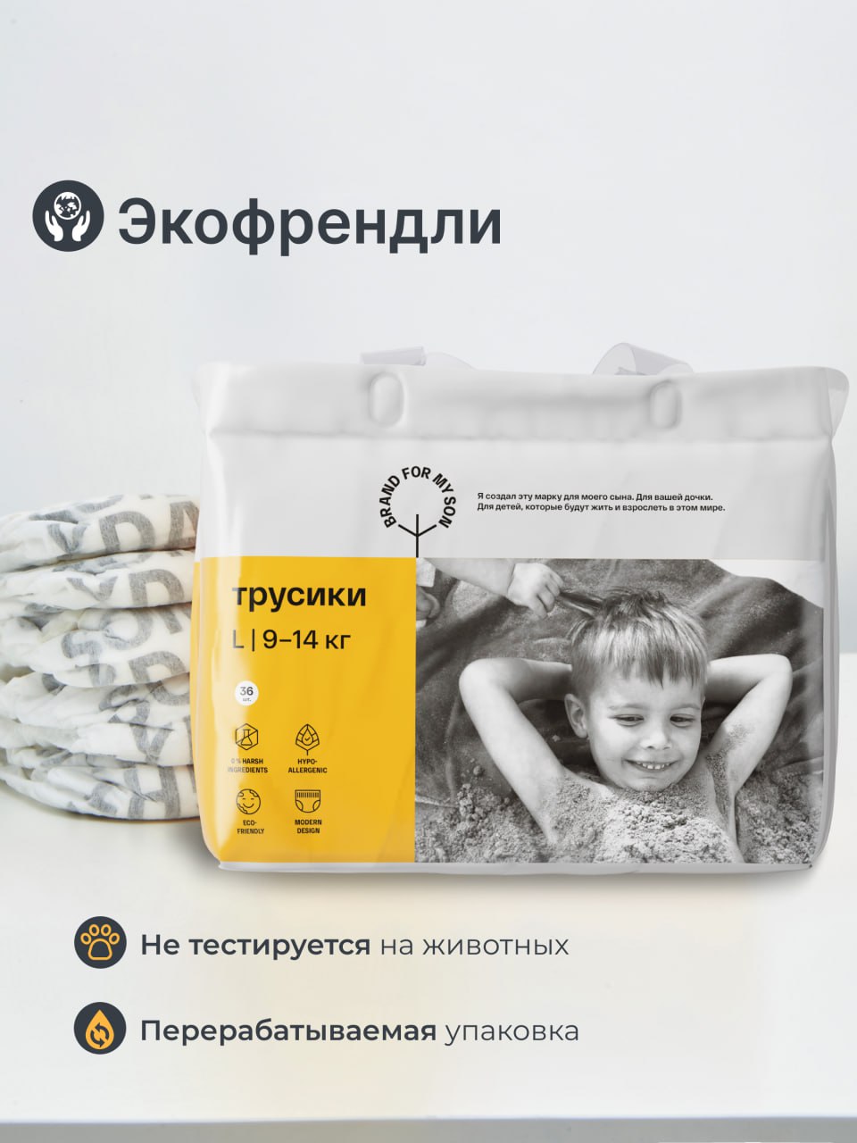 Трусики Brand For My Son L (9-14 кг) 36 шт. - фото 11
