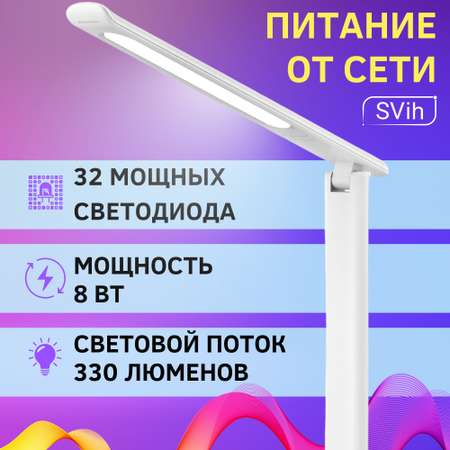 Лампа настольная светодиодная SVih с беспроводной зарядкой для телефона белая 8Вт 330Лм