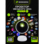 Игрушка ночник, проектор SHAKACHU Vega BТ-360+метеор