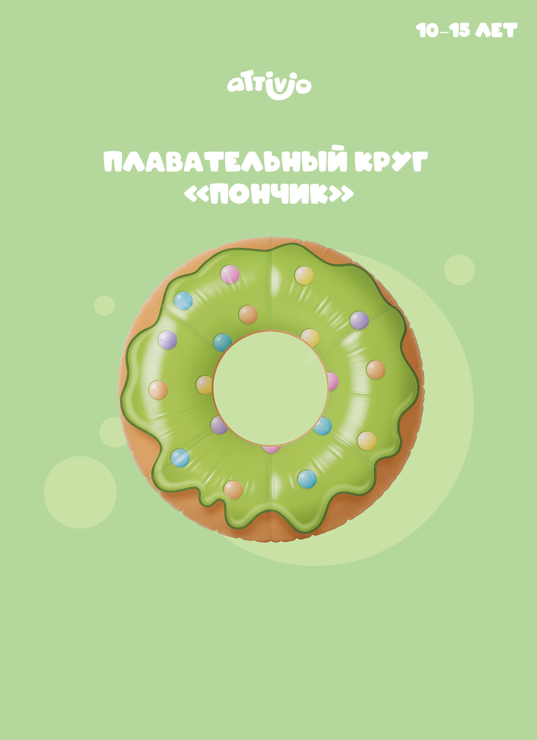 Круг для плавания Attivio Мишка 64*64см - фото 1