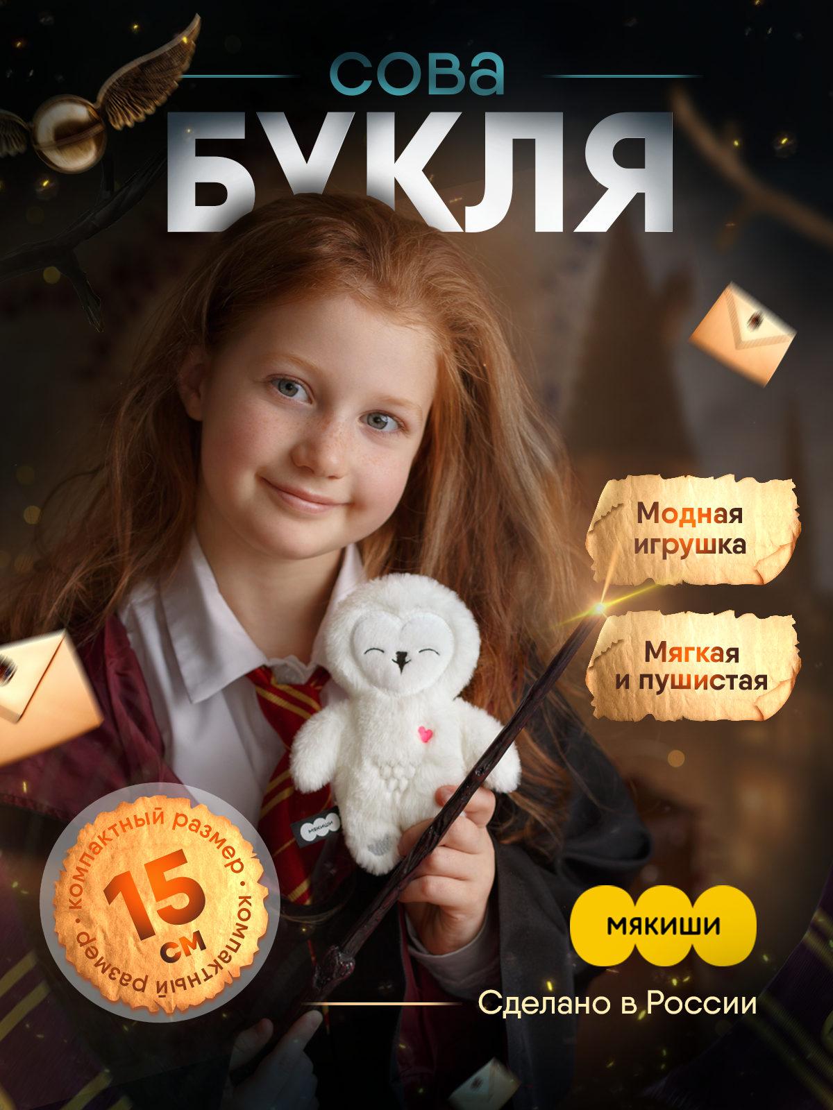 Мягкая игрушка Мякиши Сова Букля - фото 19