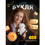 Мягкая игрушка Мякиши Сова Букля