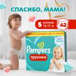 Трусики Pampers Pants 5 (12-17 кг) 42 шт.