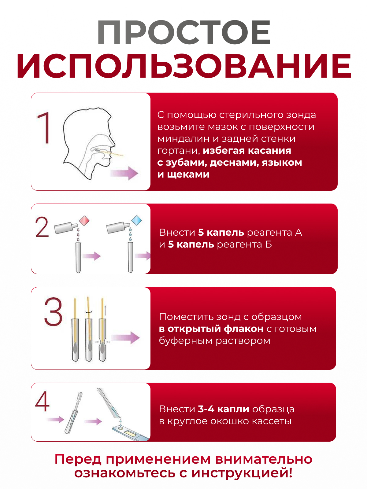 Диагностический тест РЭД для определения стрептококка группы А (ангина) - фото 4