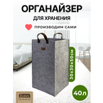 Органайзер для хранения Eva Elegance 30х30х50см 40л
