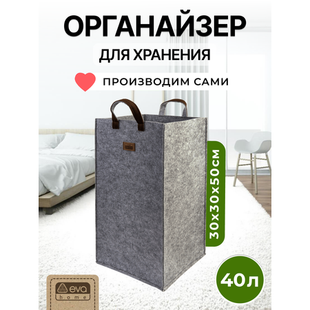 Органайзер для хранения Eva Elegance 30х30х50см 40л