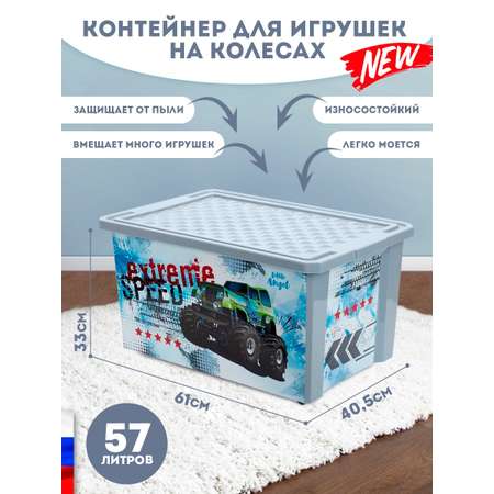 Ящик для игрушек PLASTIC REPABLIC baby 57 л с крышкой пластиковый