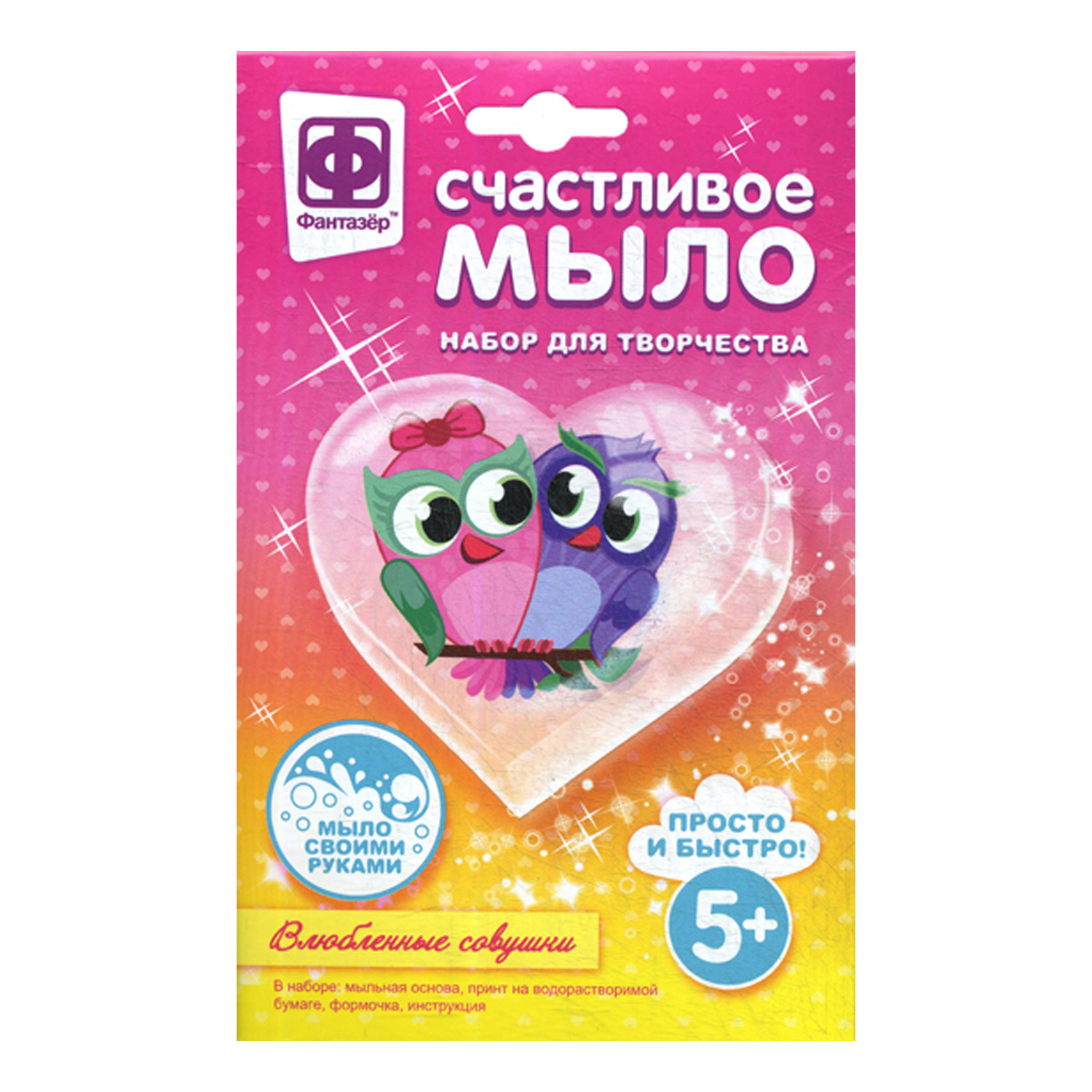 Набор Фантазер Влюбленные совушки мыло - фото 1