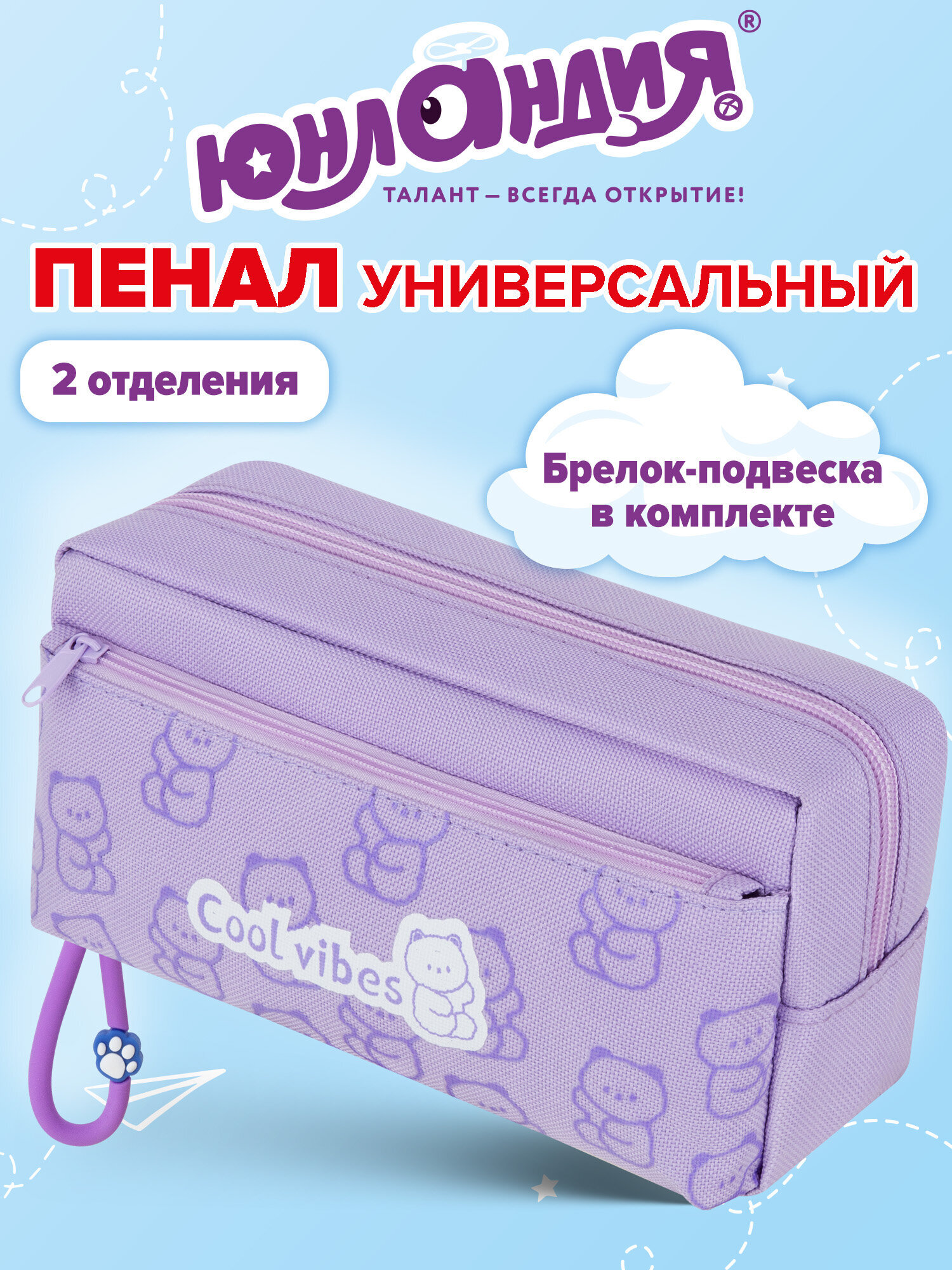 Пенал Юнландия для девочек 2 отделения - фото 1