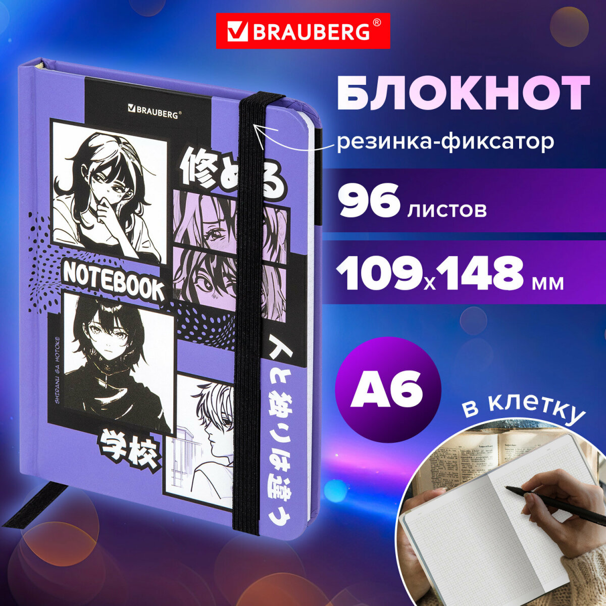 Блокнот Brauberg 96 лист. - фото 1