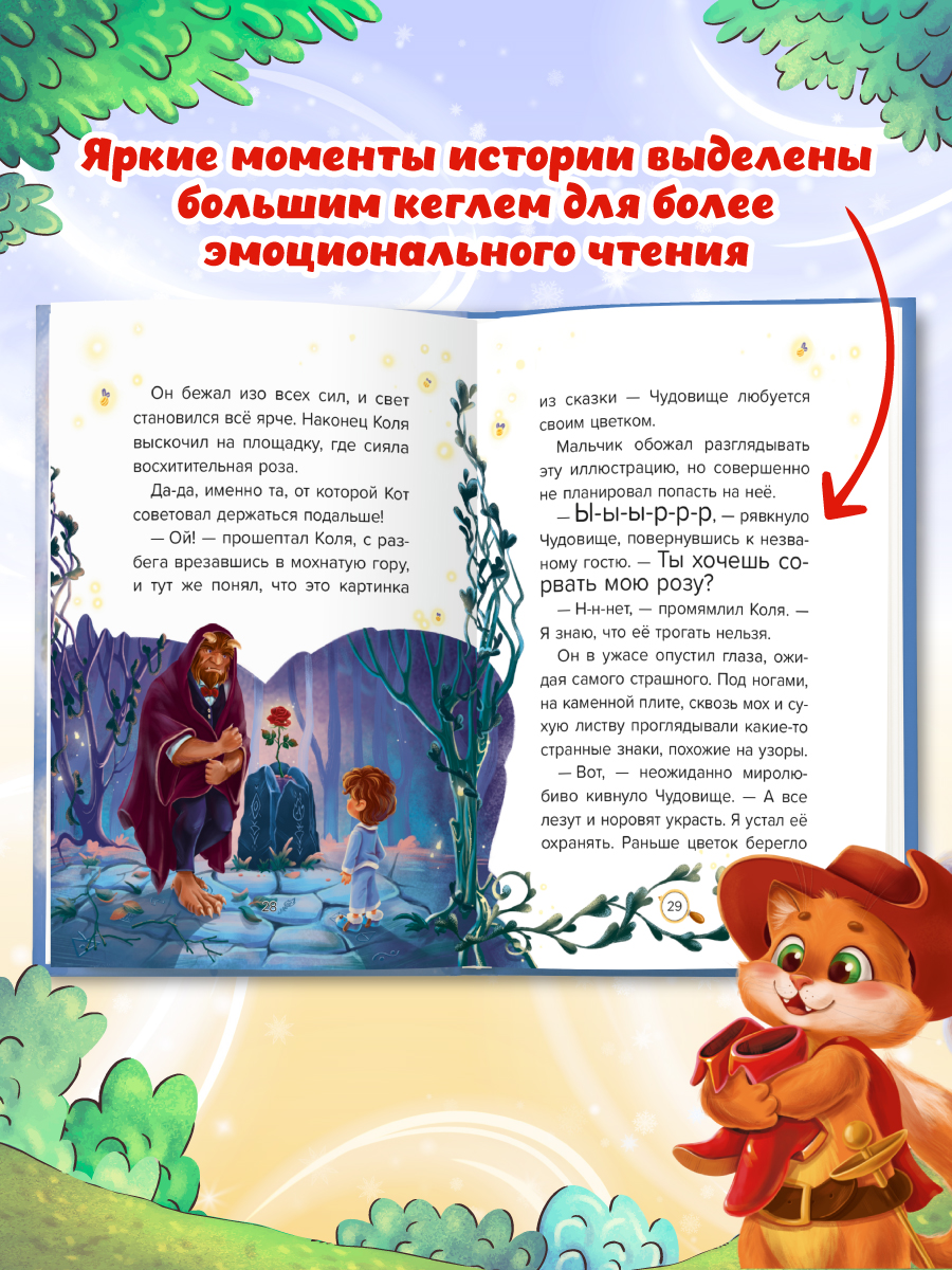 Книга Проф-Пресс детский сказочный детектив. Дело №1. Кот без сапог - фото 6