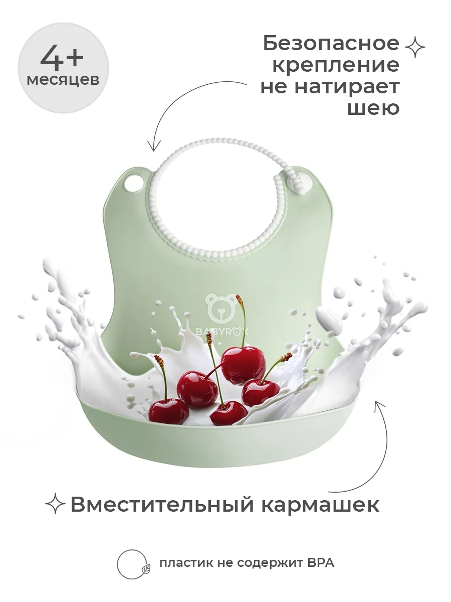 Нагрудник BabyRox пластик - фото 1