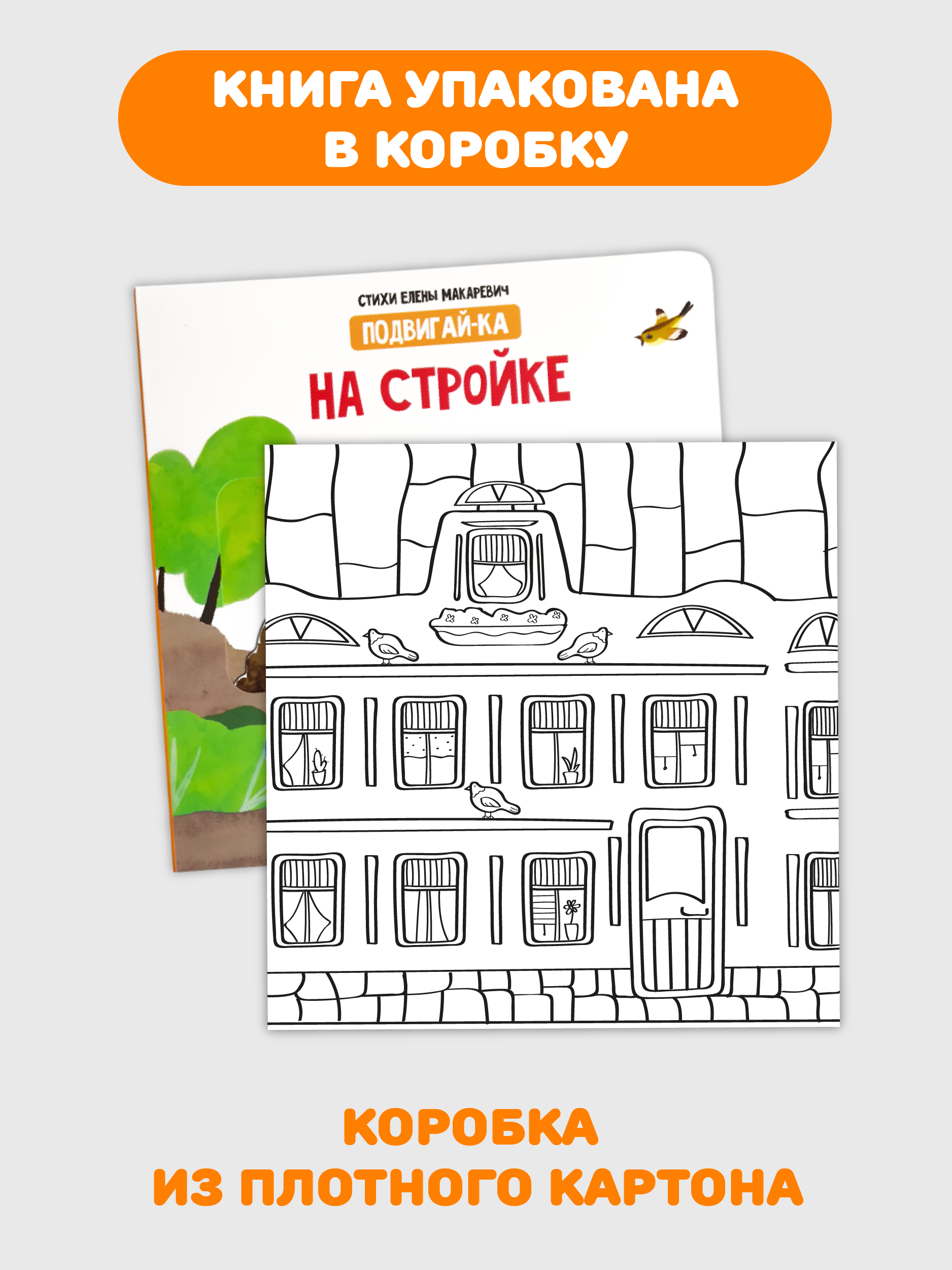 Книга игрушка для малышей Счастье внутри с подвижными элементами "На стройке" - фото 5