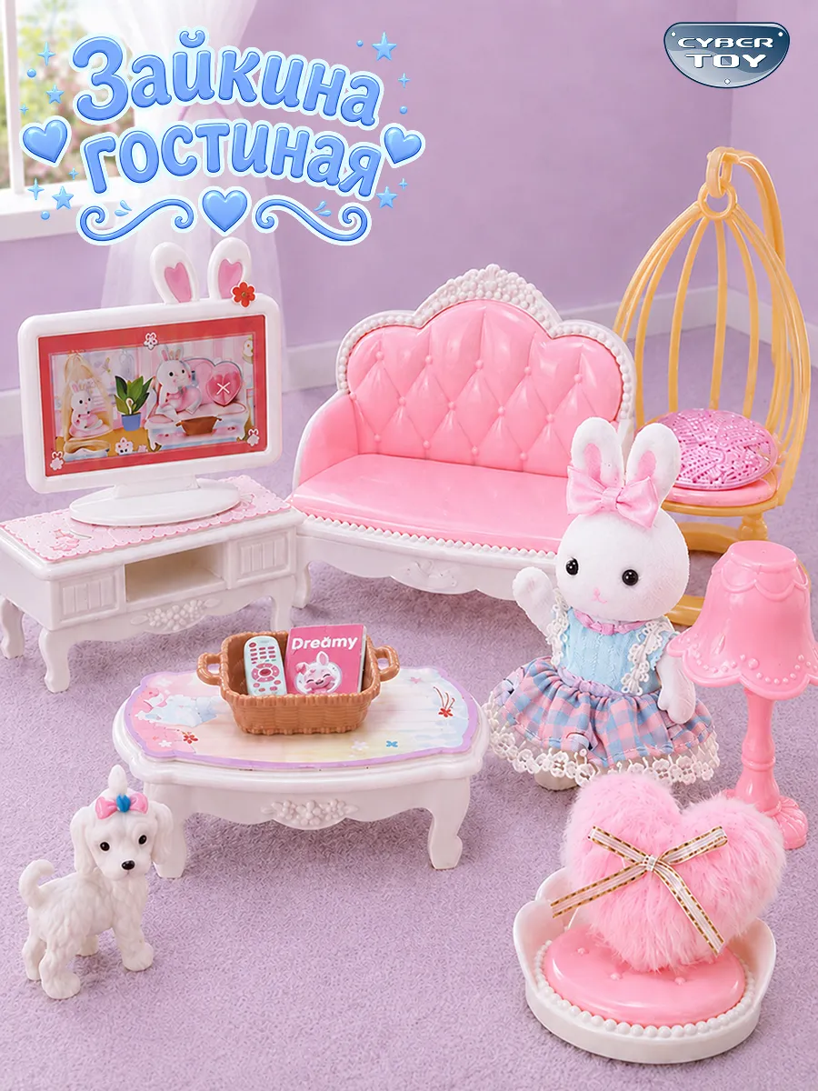 Домик для кукол CyberToy MU066190 - фото 1