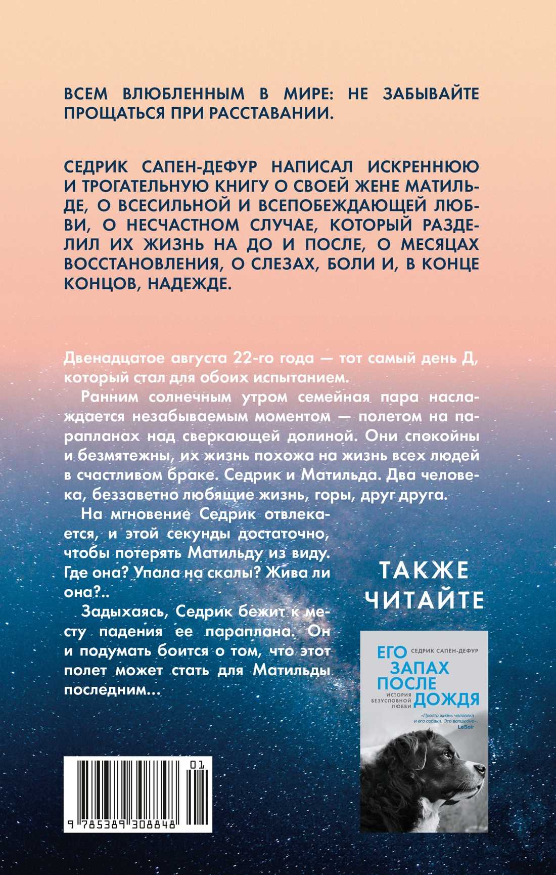 Книга АЗБУКА Где падают звезды - фото 3