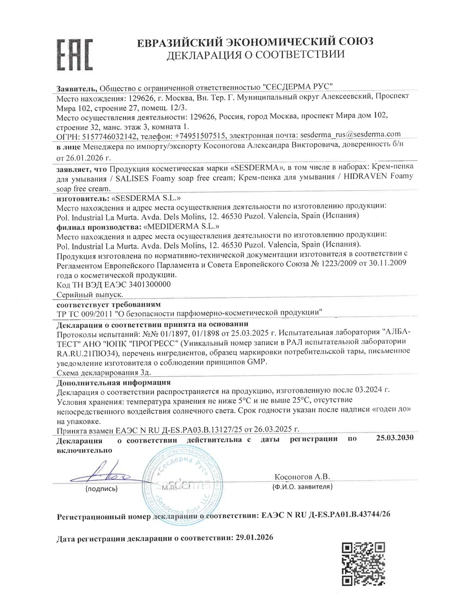Пена Sesderma HIDRAVEN 300 мл - фото 8