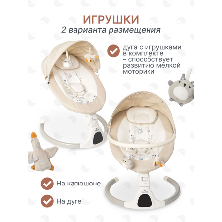 Качели MomKid от 0 с Bluetooth и пультом бежевый