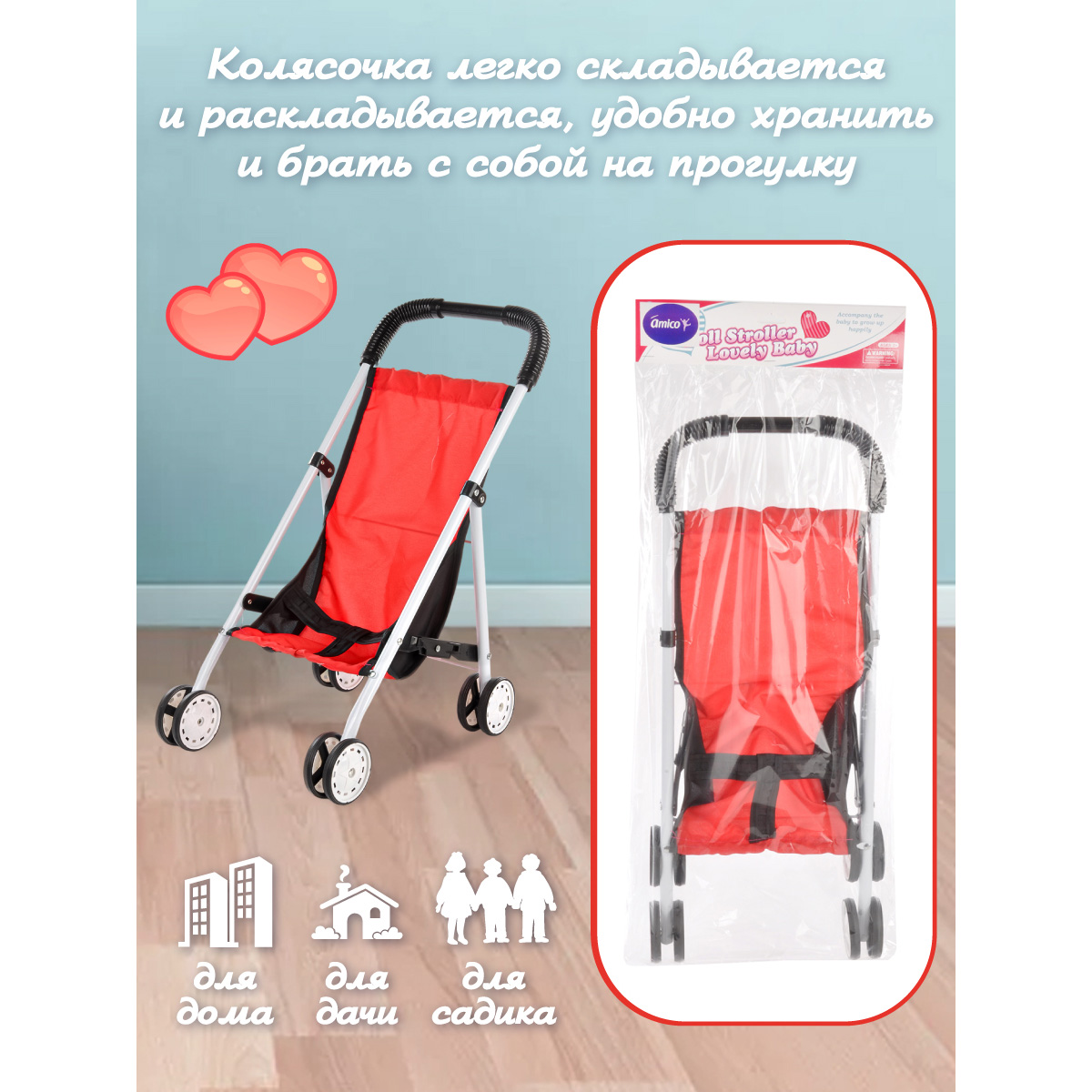 Прогулочная коляска для кукол AMICO 117812 - фото 4