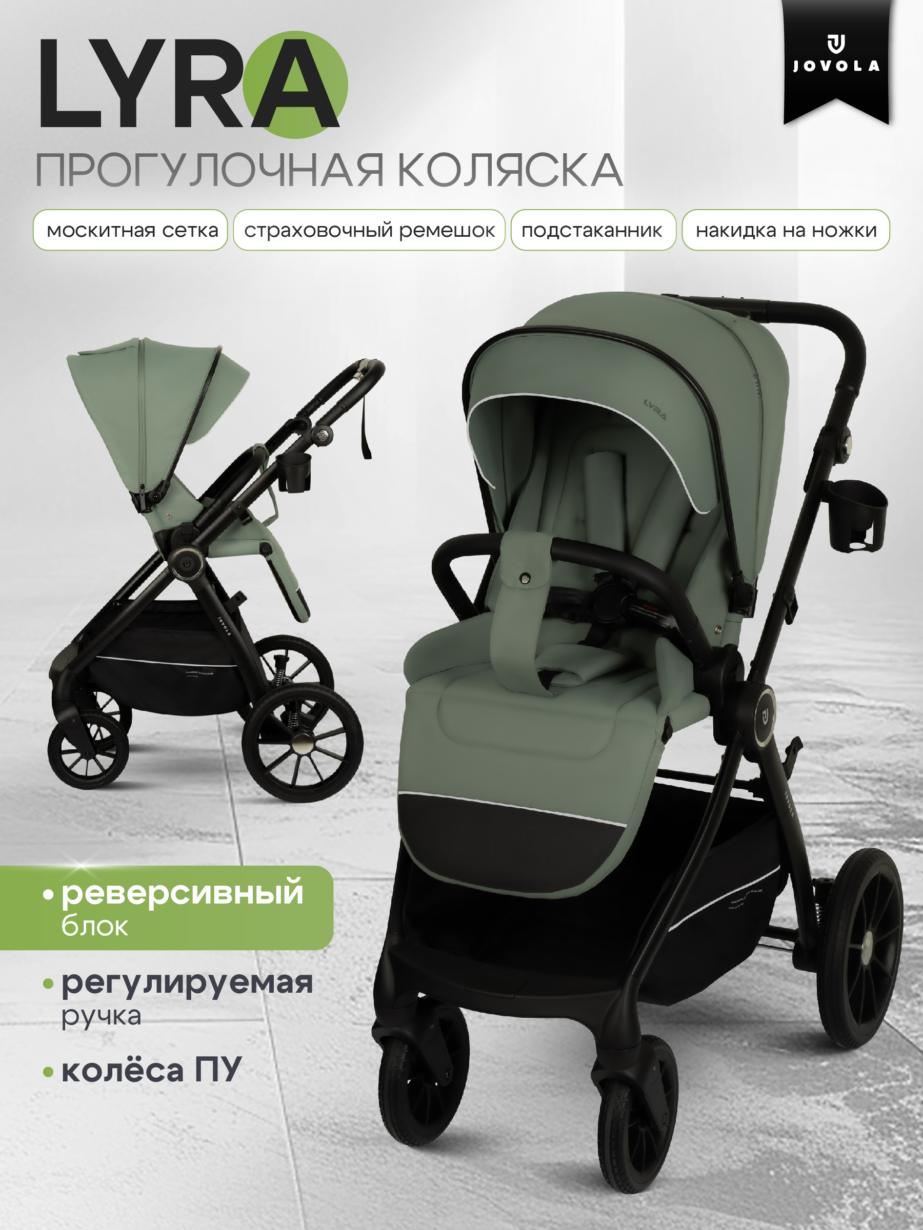 Коляска прогулочная JOVOLA LYRA зеленый - фото 1