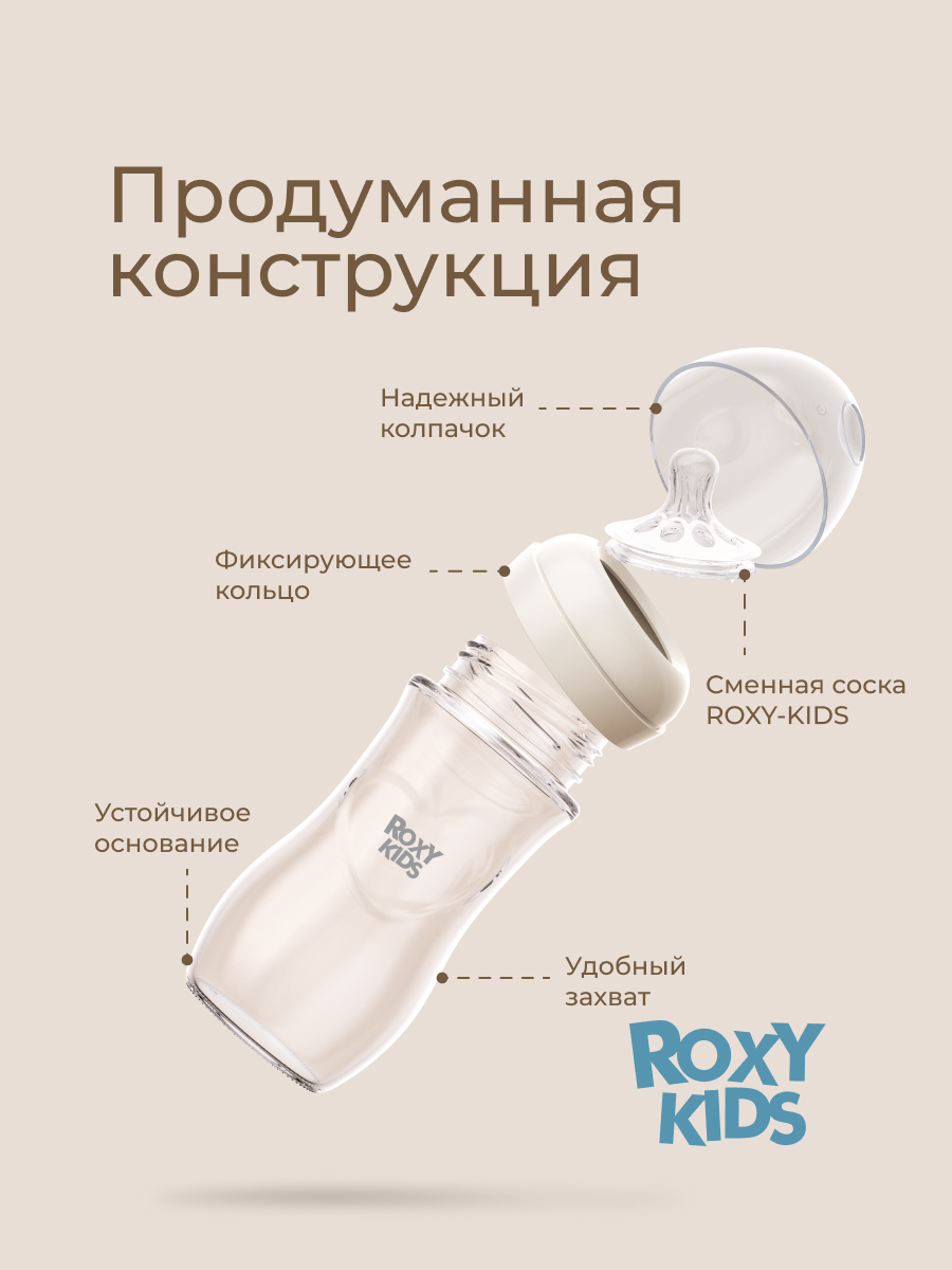 Бутылочка ROXY-KIDS Anti-Colic - фото 9