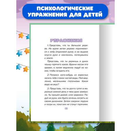 Книга Проф-Пресс сказкотерапия. Полезные сказки от педагогов-психологов. Не буду обижаться