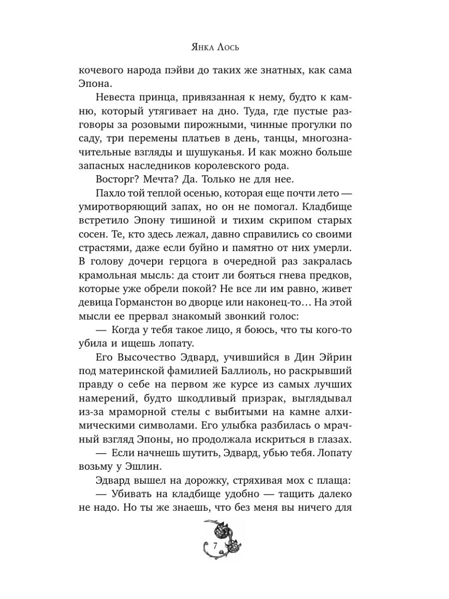Книга Эксмо Корона рогатого короля - фото 6