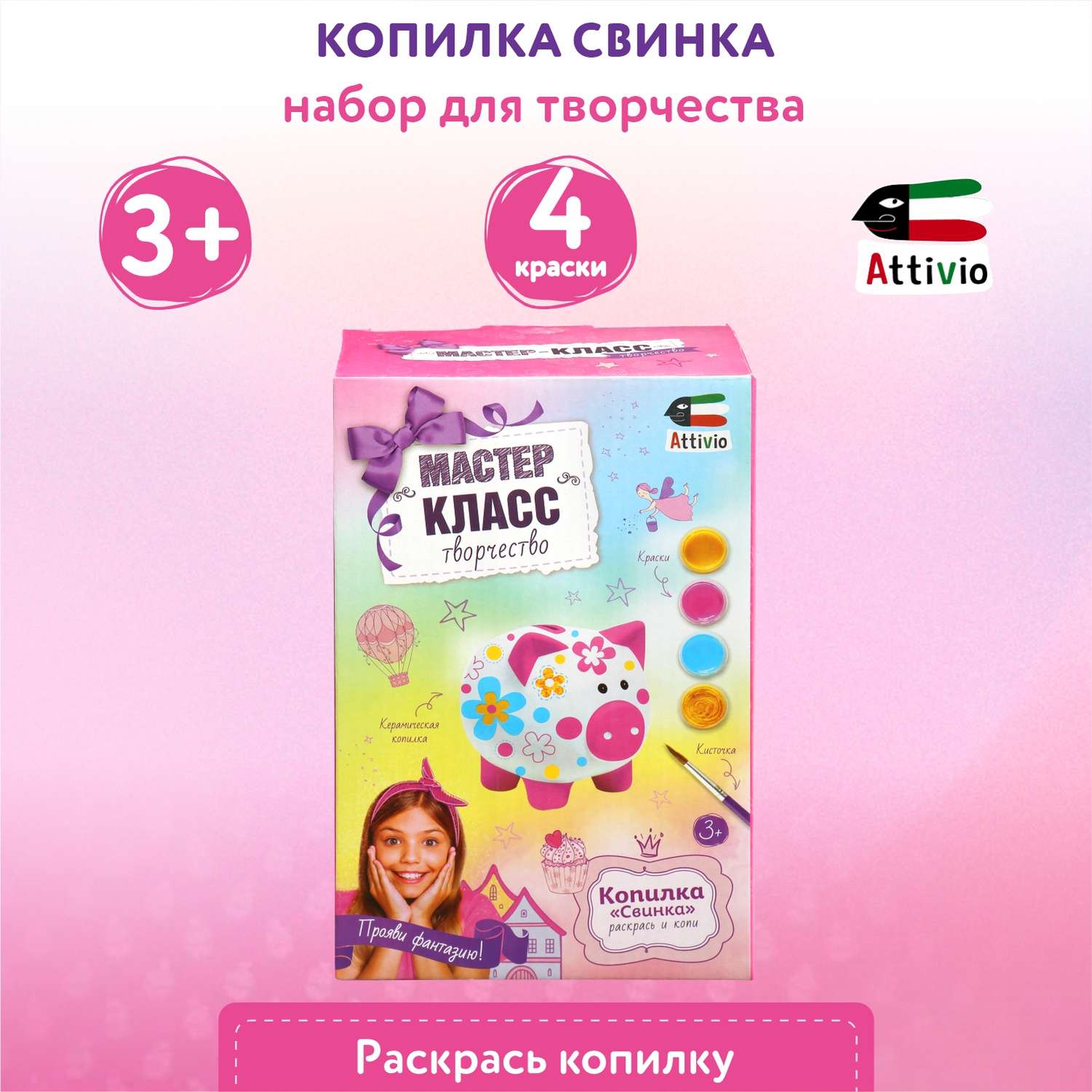 Набор для творчества Attivio Копилка свинка роспись красками - фото 1