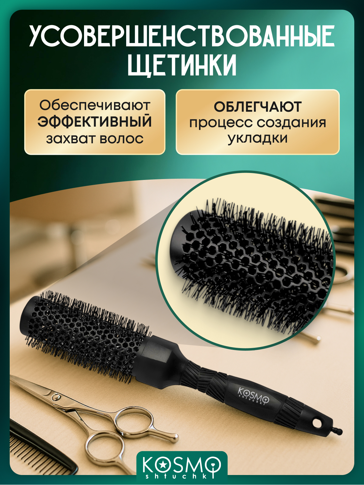 Брашинг KosmoShtuchki - фото 2