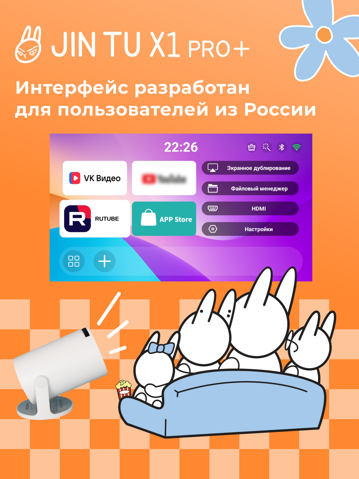 Детский проектор JIN TU для мультиков и фильмов с андроид 14 - фото 2