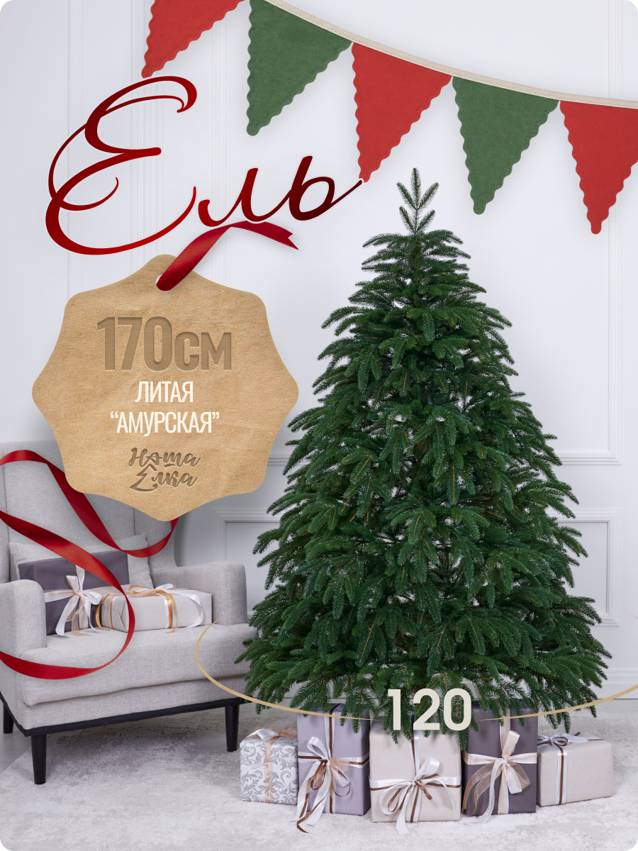 Искусственная ель Наша елка Амурская 1,7 м - фото 1
