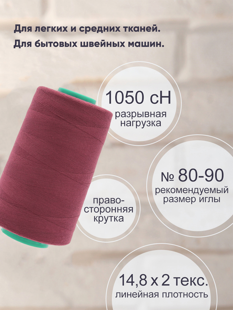 Нитки для шитья 40/2 Bestex 5000 ярдов 1 шт цвет K421 - фото 2