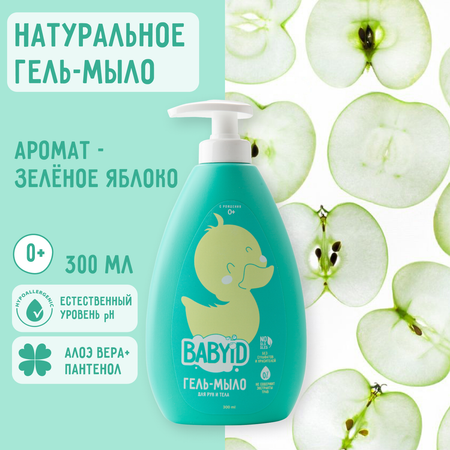 Мыло жидкое BABYiD Алоэ Вера 300 мл