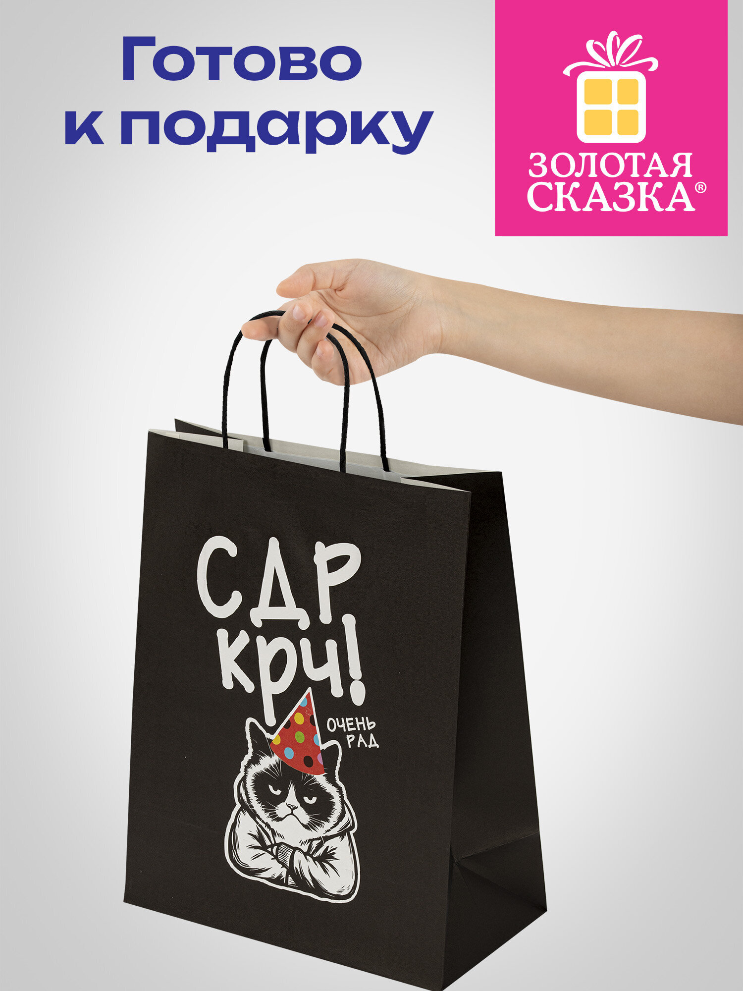 Пакет подарочный Золотая сказка большой крафтовый на день рождения - фото 6
