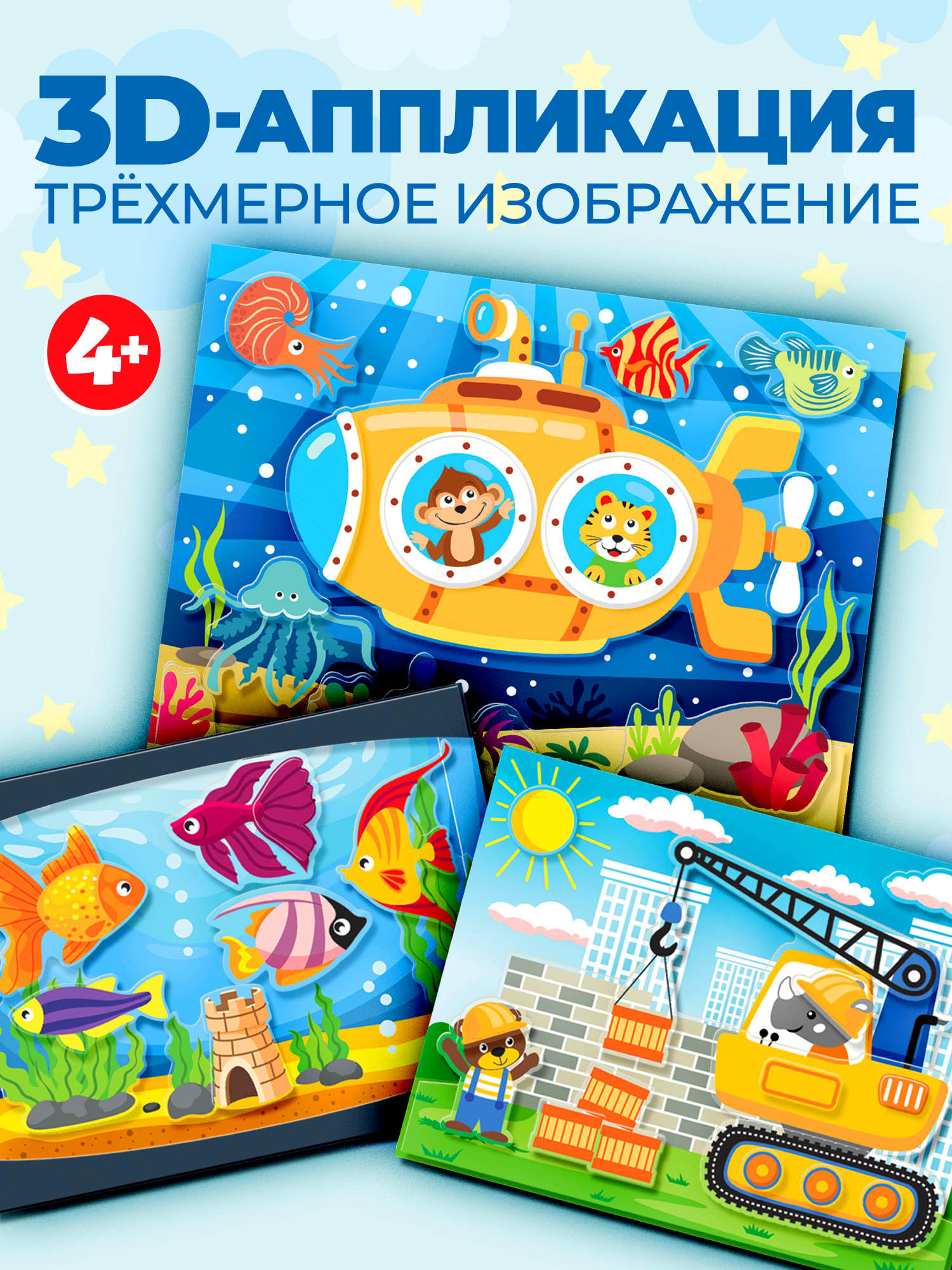 Аппликация Дрофа-Медиа Подводная лодка - фото 1