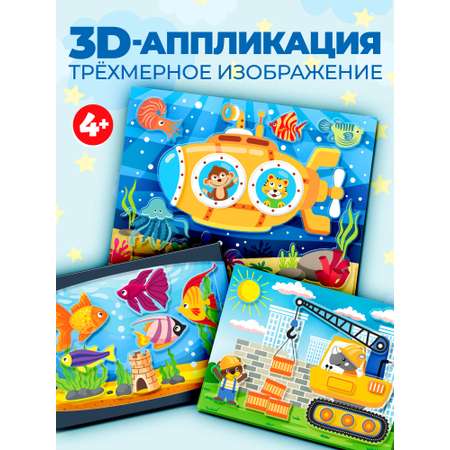 Аппликация Дрофа-Медиа Подводная лодка