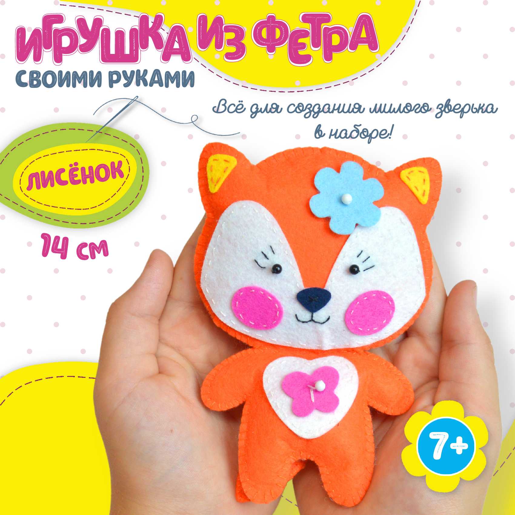 Набор для творчества Дрофа-Медиа шитье Лисёнок - фото 2