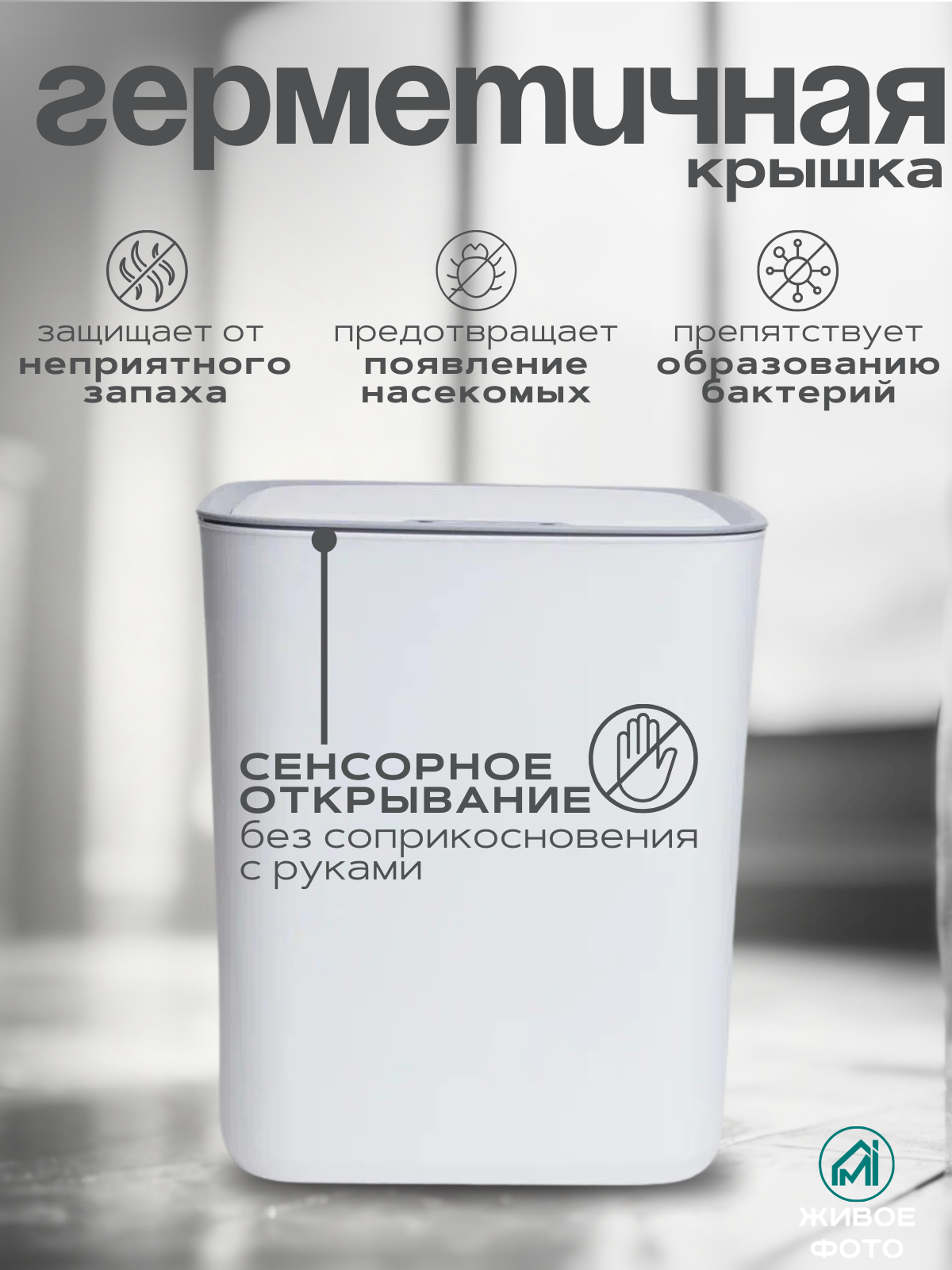 Умное мусорное сенсорное ведро MyiDea с крышкой - фото 6