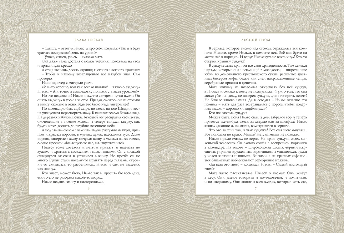 Книга Махаон Лагерлёф С Чудесное путешествие Нильса с дикими гусями иллюстрации Б. Диодорова - фото 11