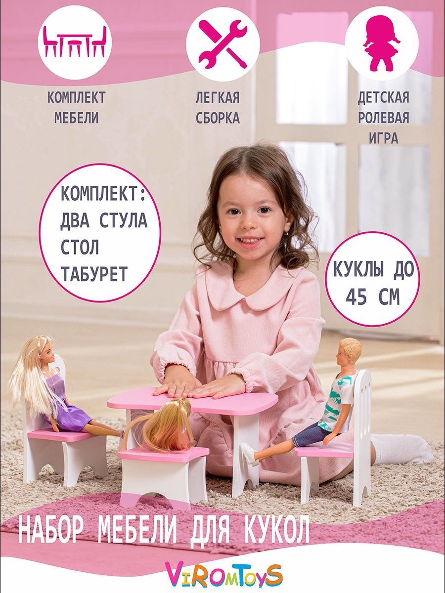 Аксессуар для кукол ViromToys кукольный интерьер Мд0011 - фото 1