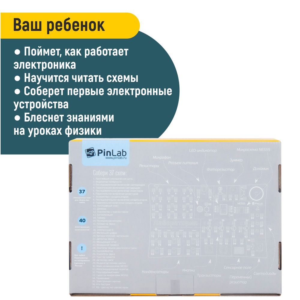 Конструктор PinLab Лаборатория Основы электроники сборная игровая модель - фото 14